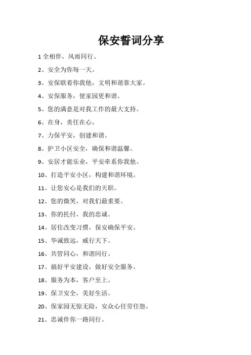 保安誓词分享