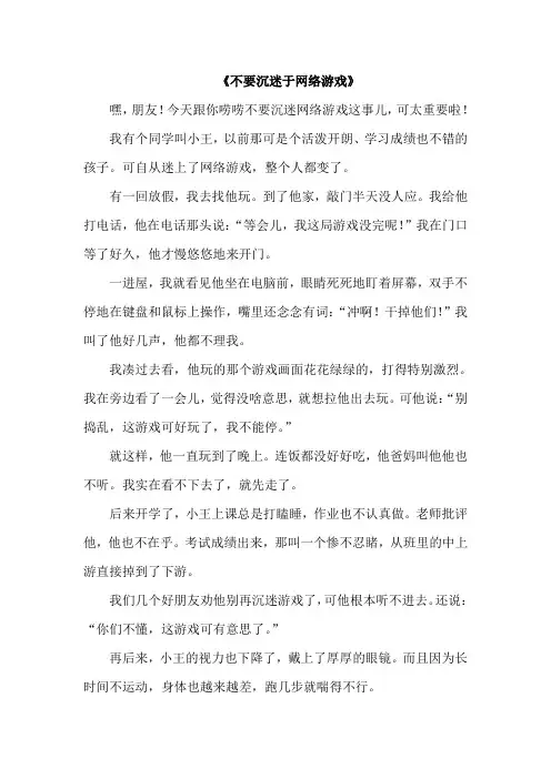 以不要沉迷于网络游戏为题目写一篇作文