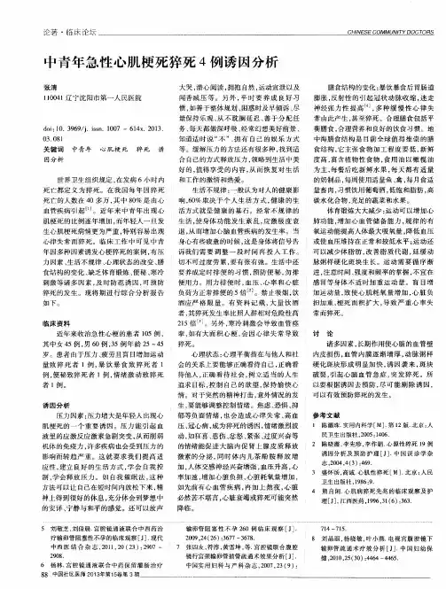 中青年急性心肌梗死猝死4例诱因分析