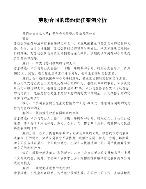 劳动合同的违约责任案例分析
