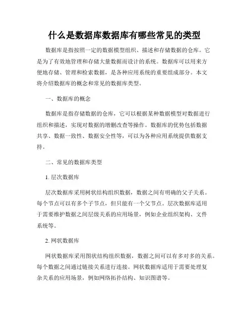 什么是数据库数据库有哪些常见的类型
