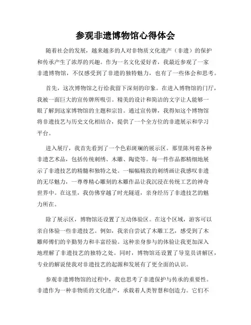 参观非遗博物馆心得体会