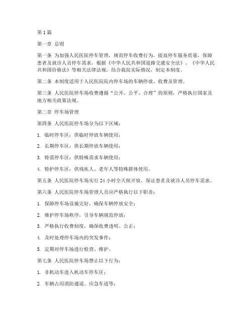 人民医院停车收费管理制度(3篇)