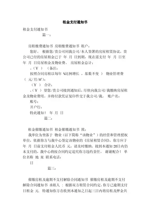 租金支付通知书（模板）