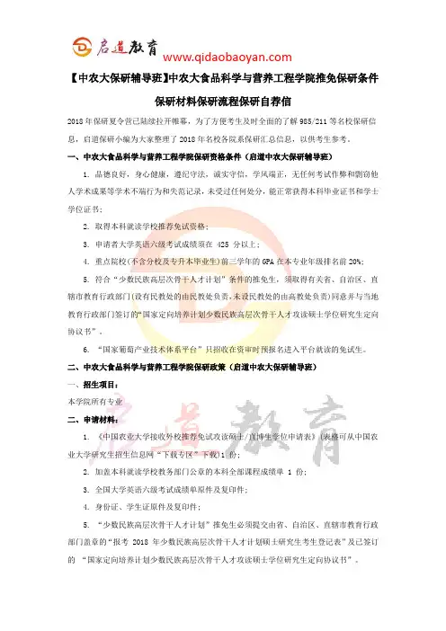 【中农大保研辅导班】中农大食品科学与营养工程学院推免保研条件保研材料保研流程保研自荐信