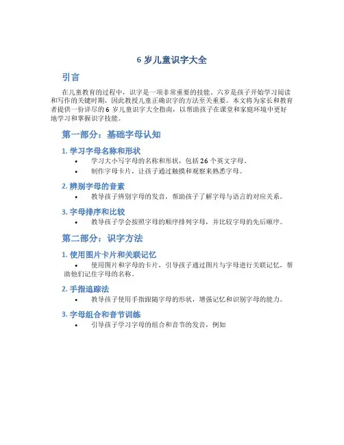 6岁儿童识字大全