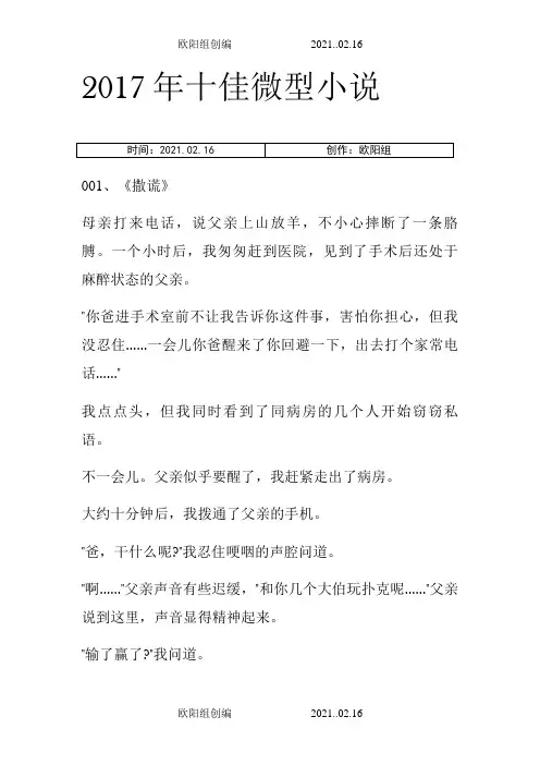 十佳微型小说之欧阳组创编