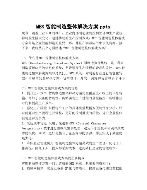 2023-MES智能制造整体解决方案pptx-1