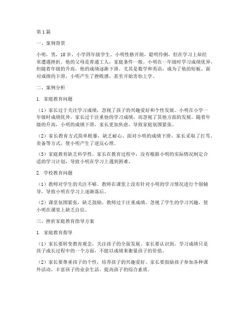 挫折家庭教育指导案例(3篇)