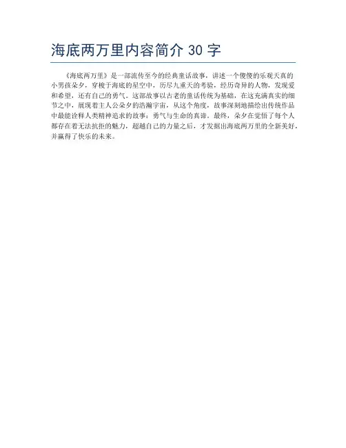 海底两万里内容简介30字