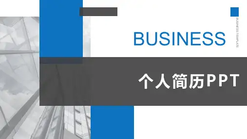 【全文】自我介绍PPT-个人工作情况介绍PPT