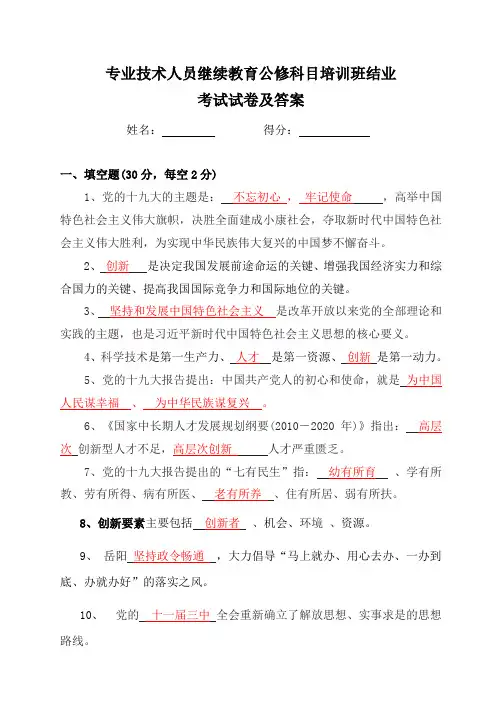 专业技术人员继续教育公修科目培训班结业考试试卷及答案