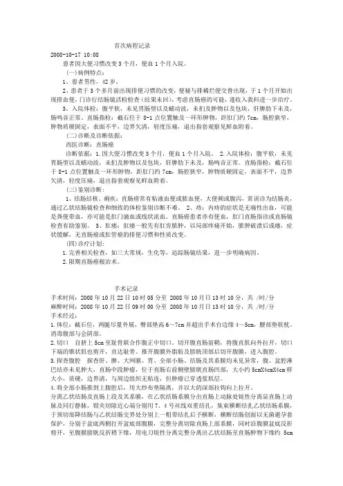 医学-直肠癌及手术记录 )