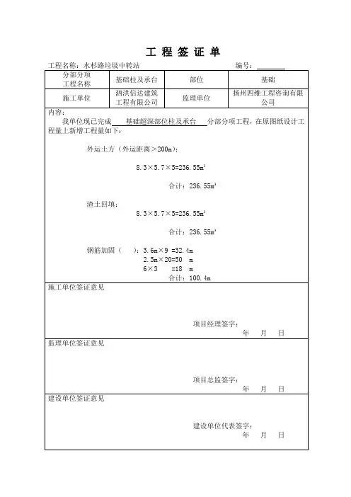 工程签证单-基础超挖
