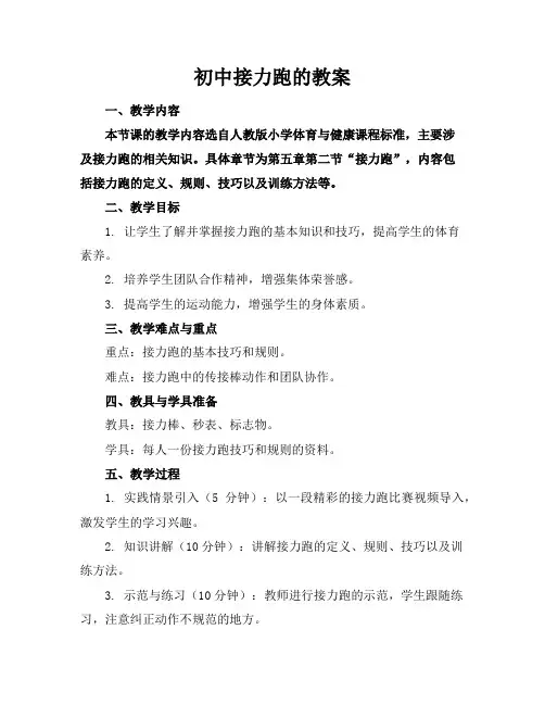 初中接力跑的教案