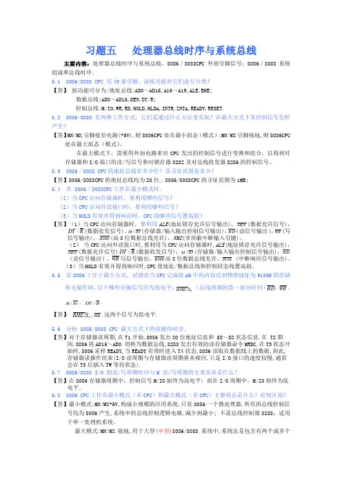 习题5-处理器总线时序与系统总线