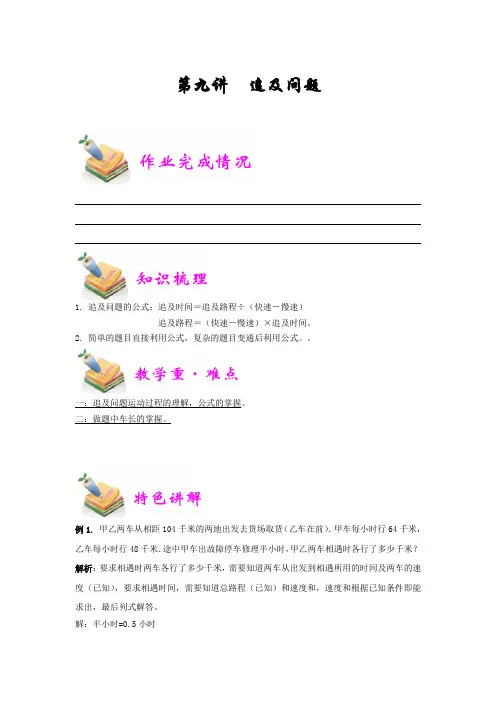 人教版小学四年级数学第9讲：追及问题(教师版)
