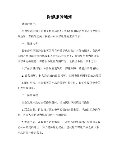 保修服务通知
