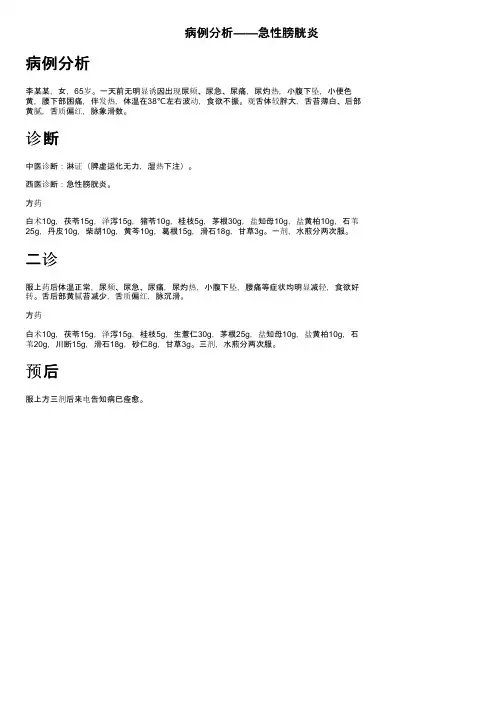 病例分析——急性膀胱炎