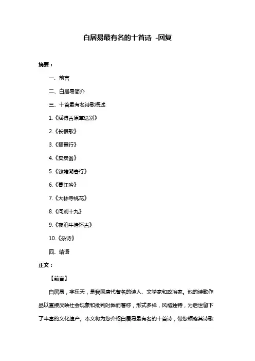 白居易最有名的十首诗 -回复