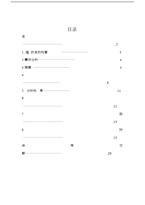 哈夫曼编码译码器---课程设计报告.docx