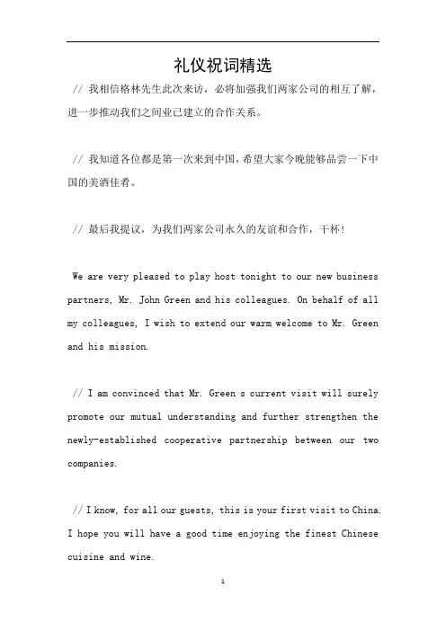 礼仪祝词精选