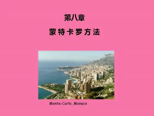 《蒙特卡罗方法》ppt课件