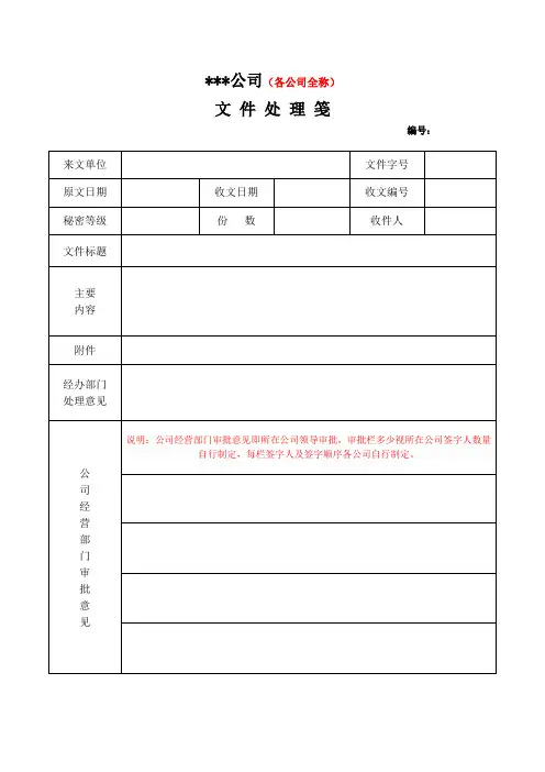 各公司文件处理笺