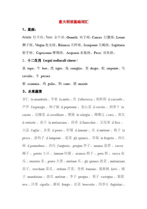 意大利语基础词汇