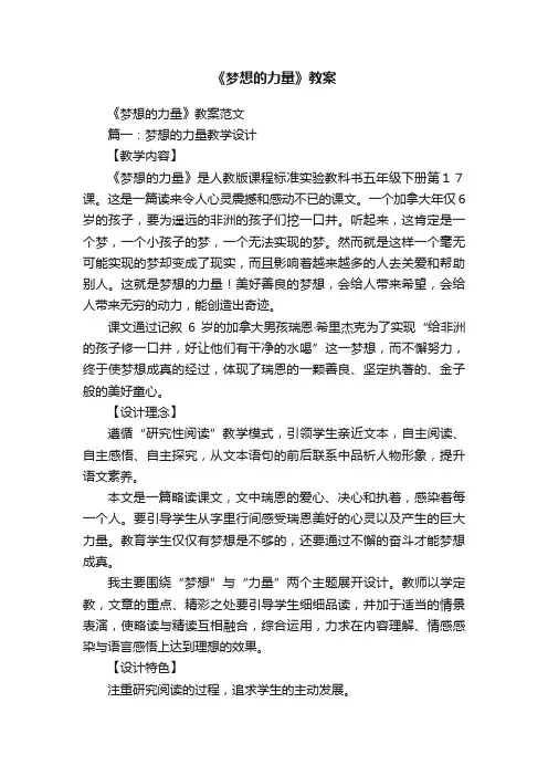 《梦想的力量》教案