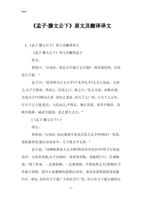 《孟子·滕文公下》原文及翻译译文