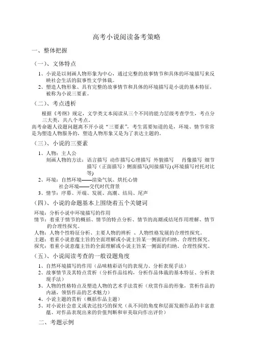 高考小说阅读备考策略