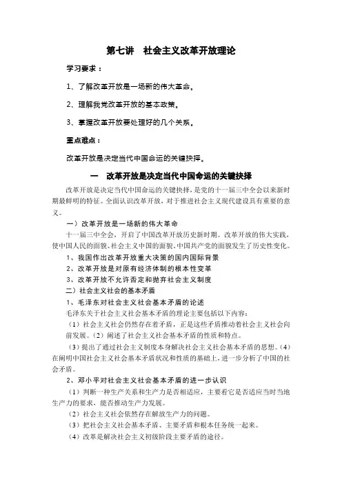 社会主义改革开放理论