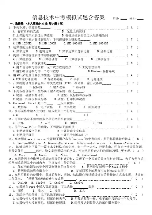信息技术中考模拟试题含答案