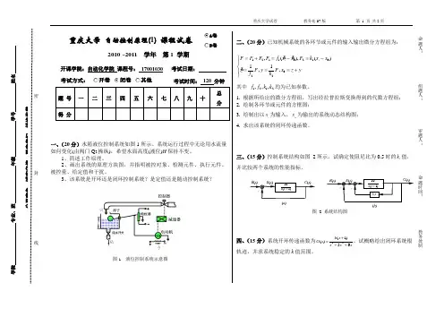 自动控制原理_重庆大学_期末试卷