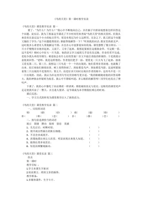 《鸟的天堂》第一课时教学实录