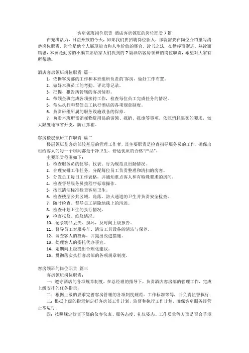 客房领班岗位职责 酒店客房领班的岗位职责7篇