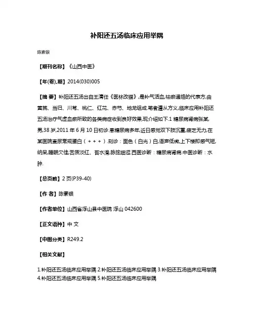 补阳还五汤临床应用举隅