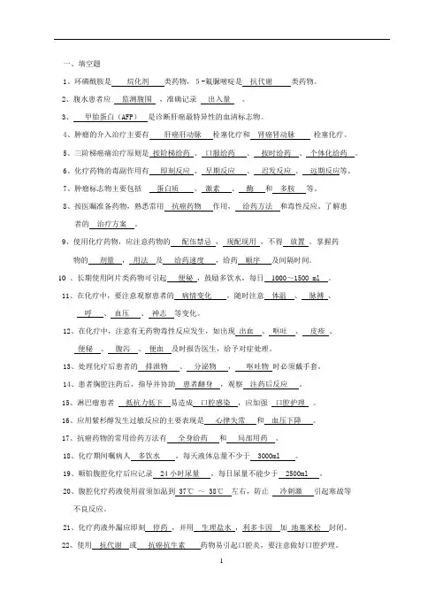 肿瘤专科题库.