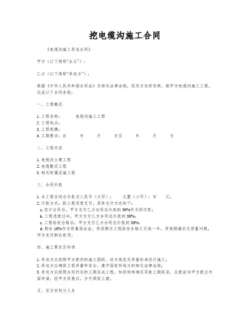 挖电缆沟施工合同