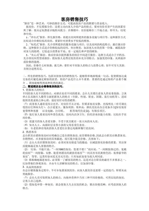 客房销售技巧