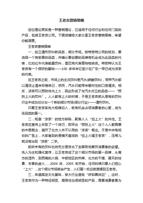 王老吉营销策略