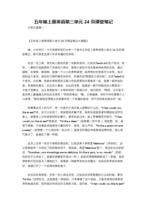 五年级上册英语第三单元24页课堂笔记