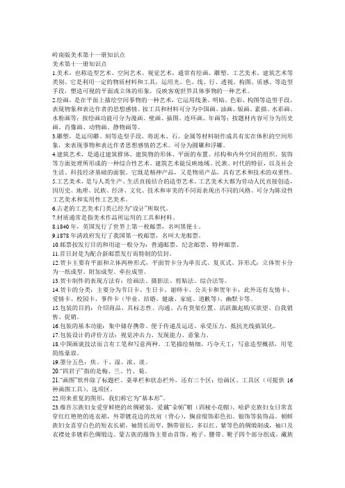 岭南版美术第十一册知识点