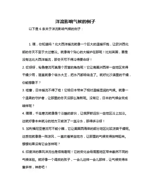 洋流影响气候的例子