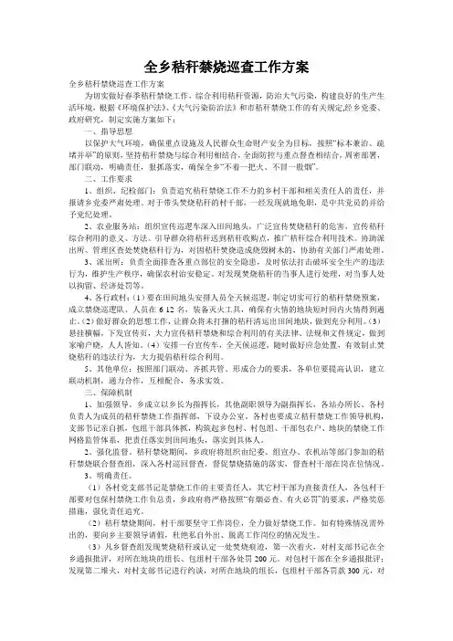 全乡秸秆禁烧巡查工作方案