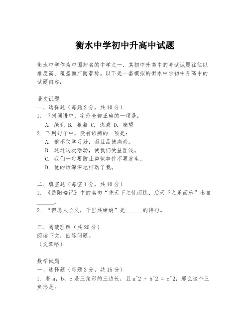 衡水中学初中升高中试题