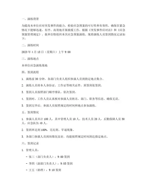 应急预案演练人员签到