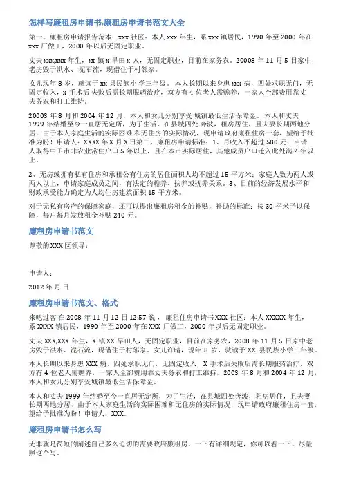 廉租房申请表范文