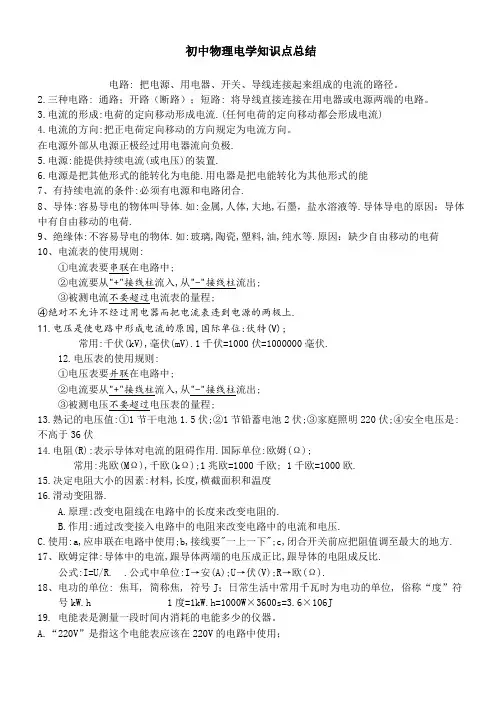 初中物理电学知识点总结(全面)